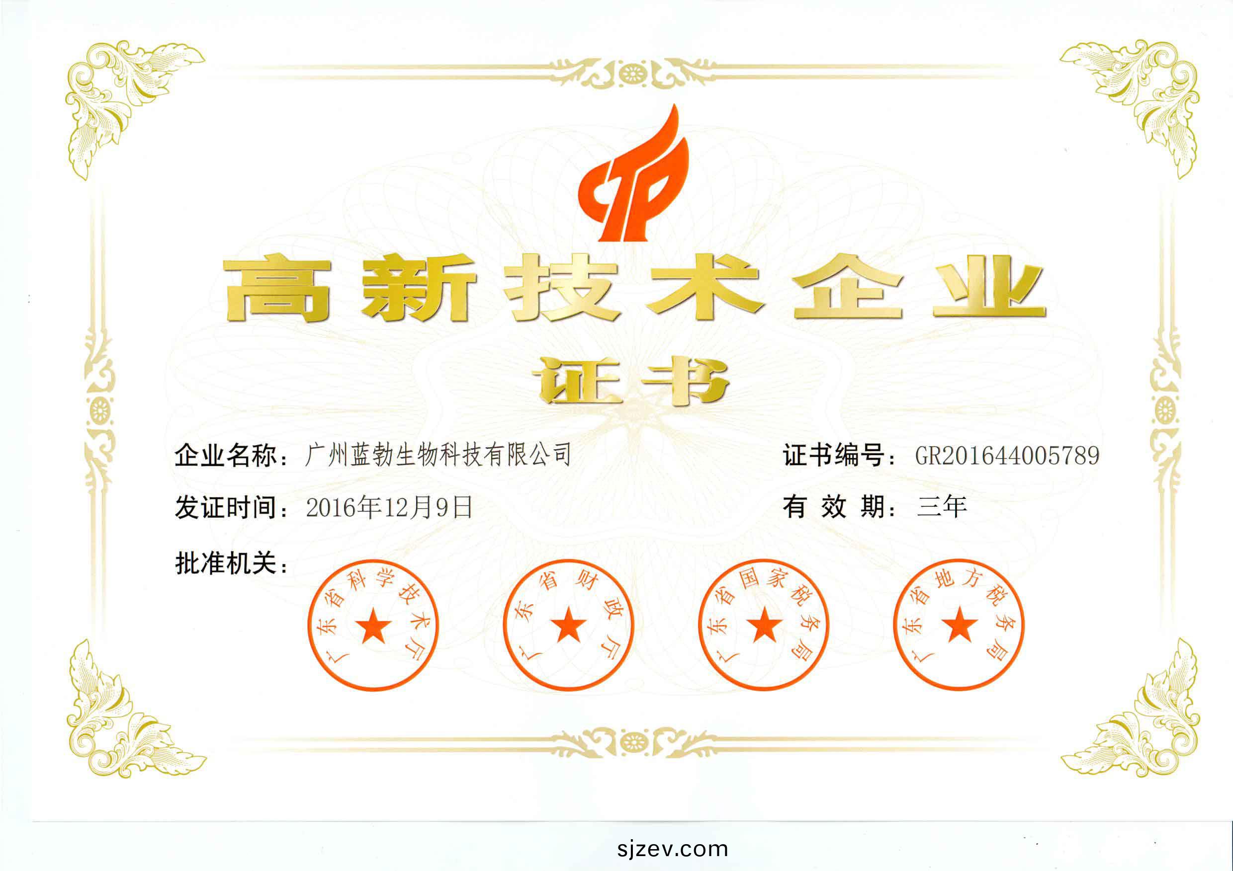 高新(xin)技術(shu)企業證書