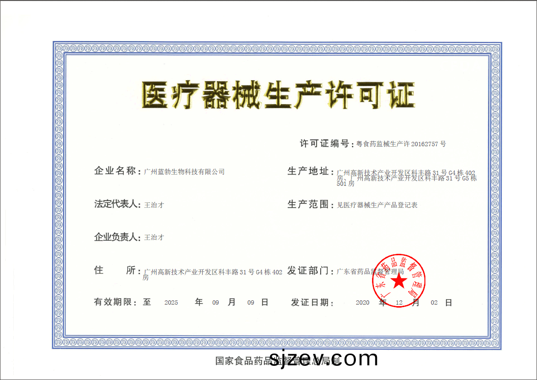 醫(yi)療(liao)器(qi)械生産(chan)許可(ke)證(zheng)