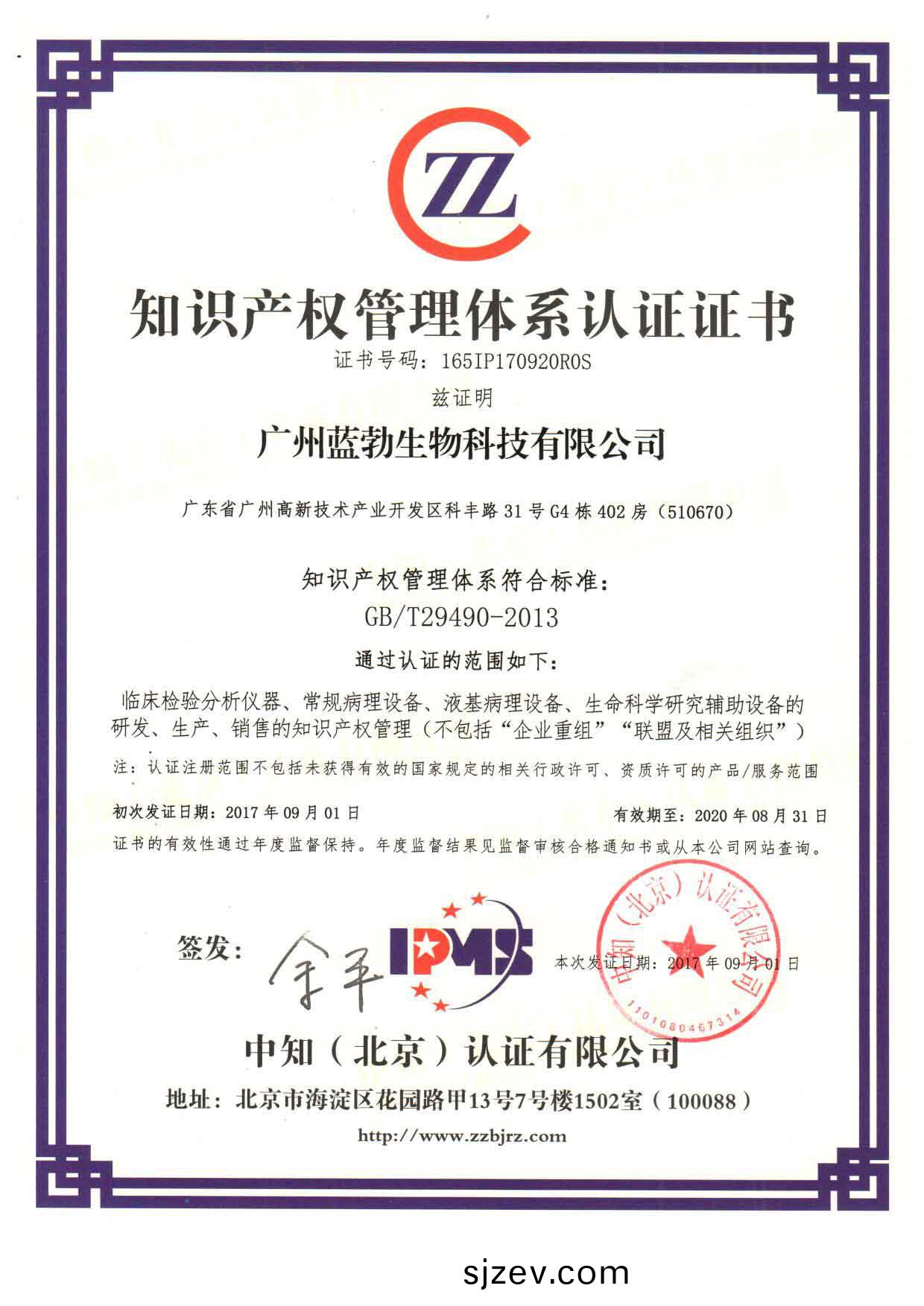 知識(shi)産權(quan)筦(guan)理體(ti)係(xi)認(ren)證(zheng)證(zheng)書(shu)