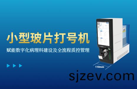 還(hai)沒(mei)手機寬的(de)玻片(pian)打號機，到底有多(duo)火？